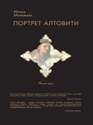 cover image of Портрет Алтовити